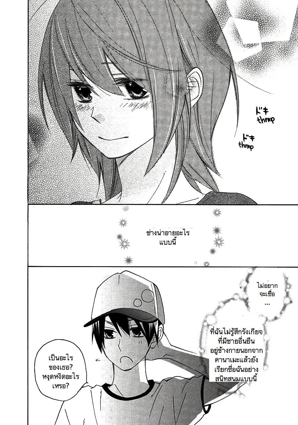Nisekoi Doumei. page 8