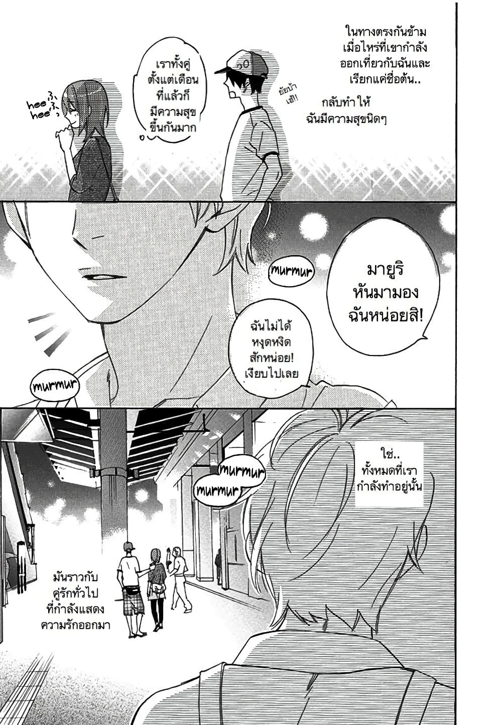 Nisekoi Doumei. page 9