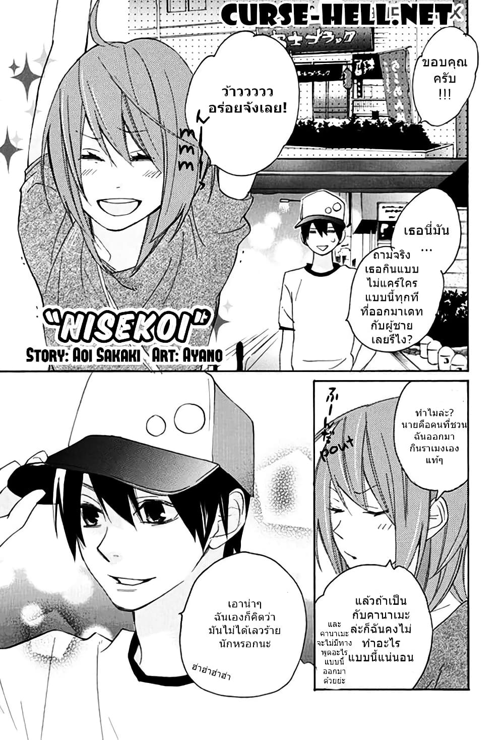 Nisekoi Doumei. page 1