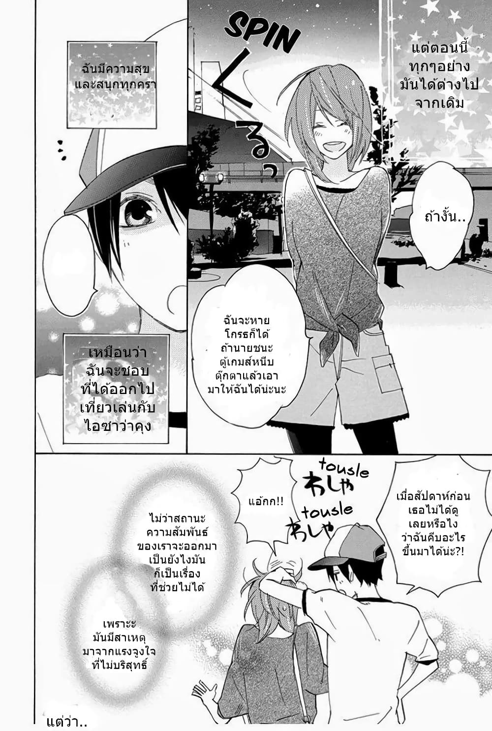 Nisekoi Doumei. page 4
