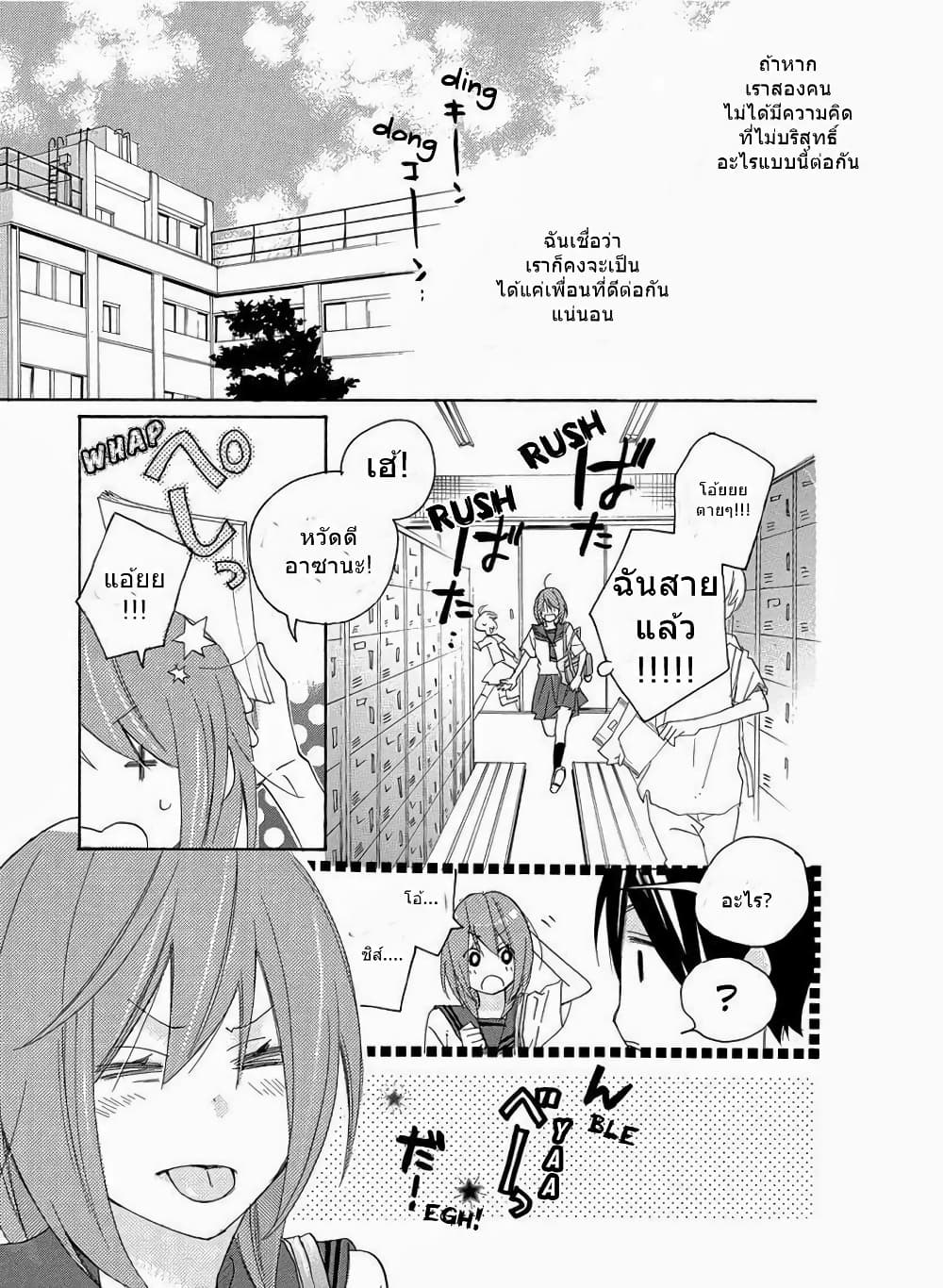 Nisekoi Doumei. page 5