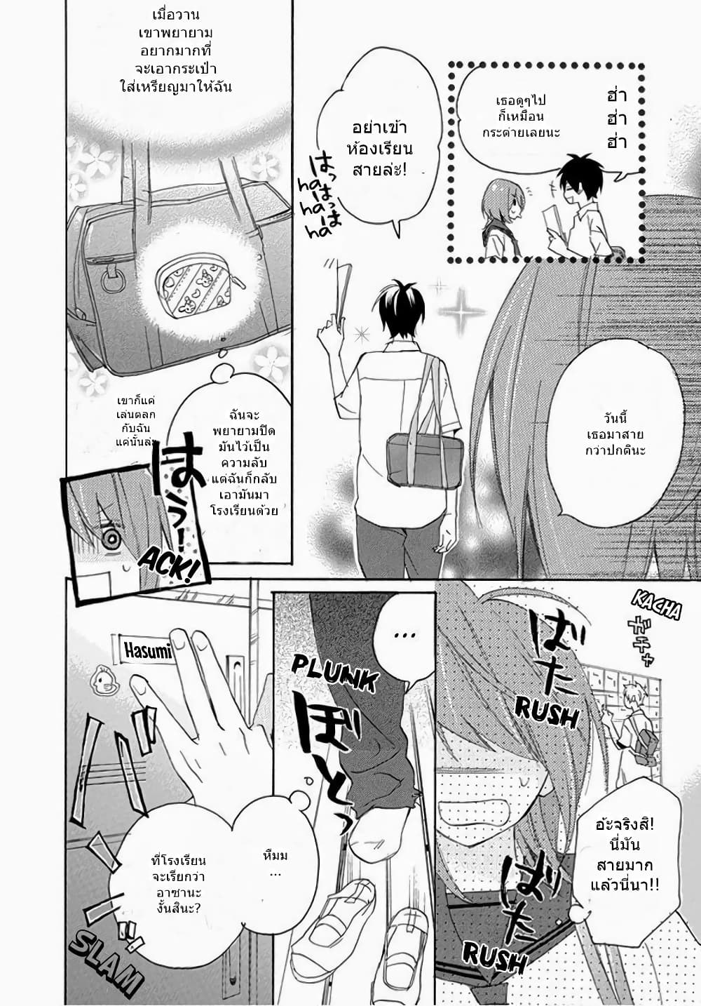Nisekoi Doumei. page 6