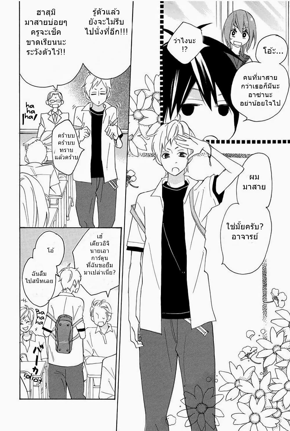 Nisekoi Doumei. page 8