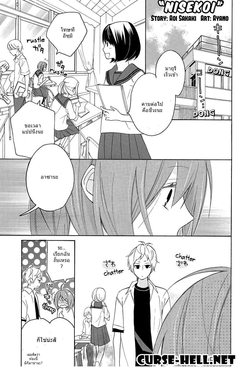 Nisekoi Doumei. page 1