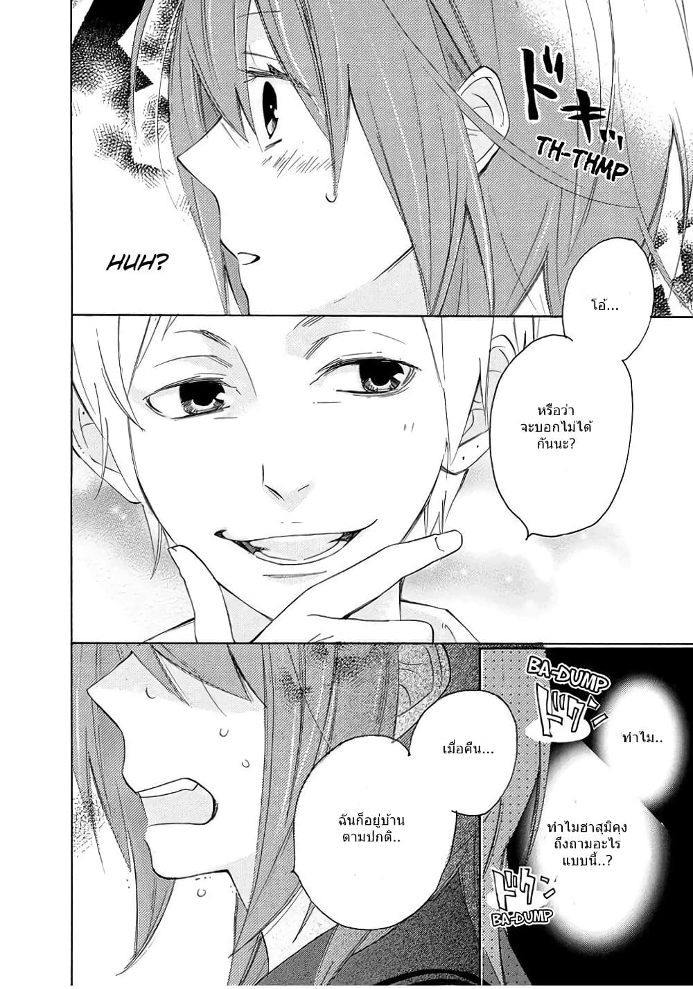 Nisekoi Doumei. page 4