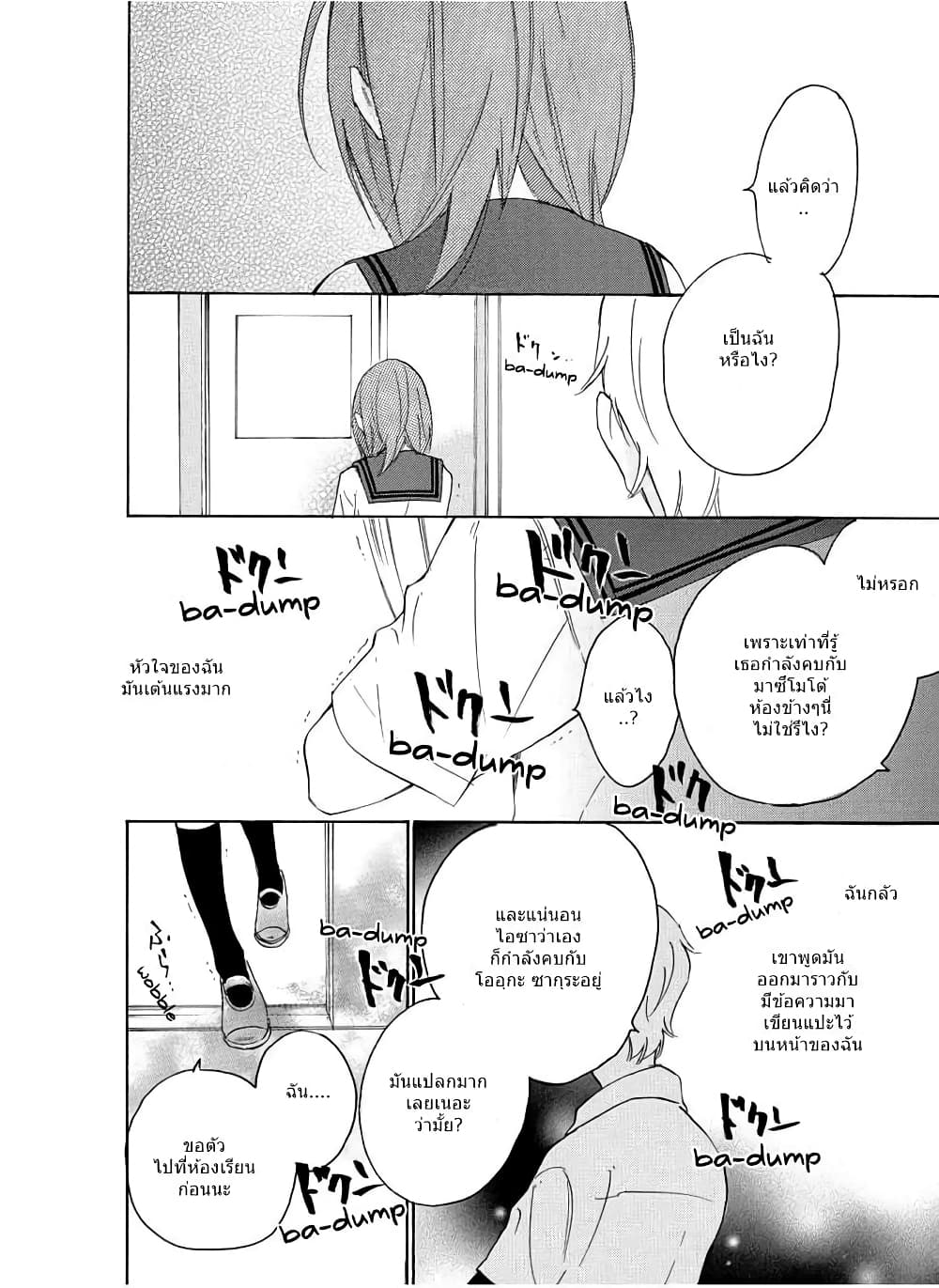 Nisekoi Doumei. page 6