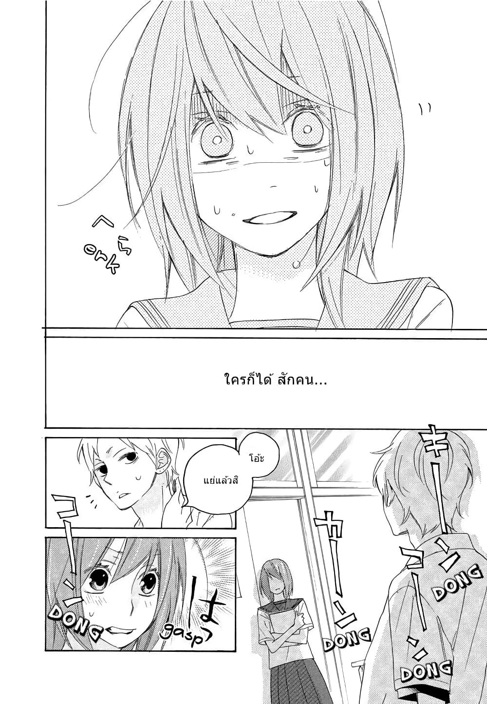 Nisekoi Doumei. page 8
