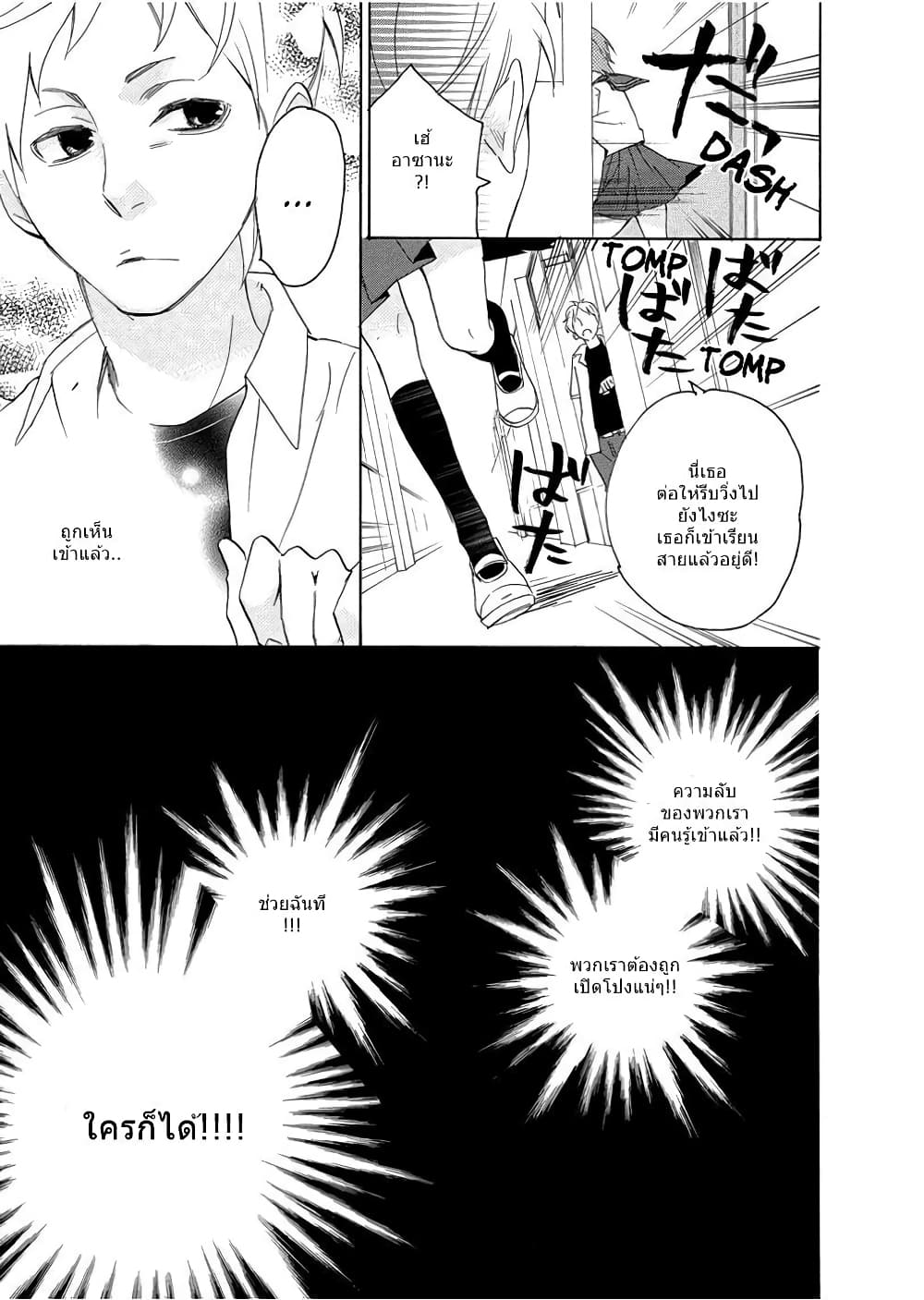 Nisekoi Doumei. page 9
