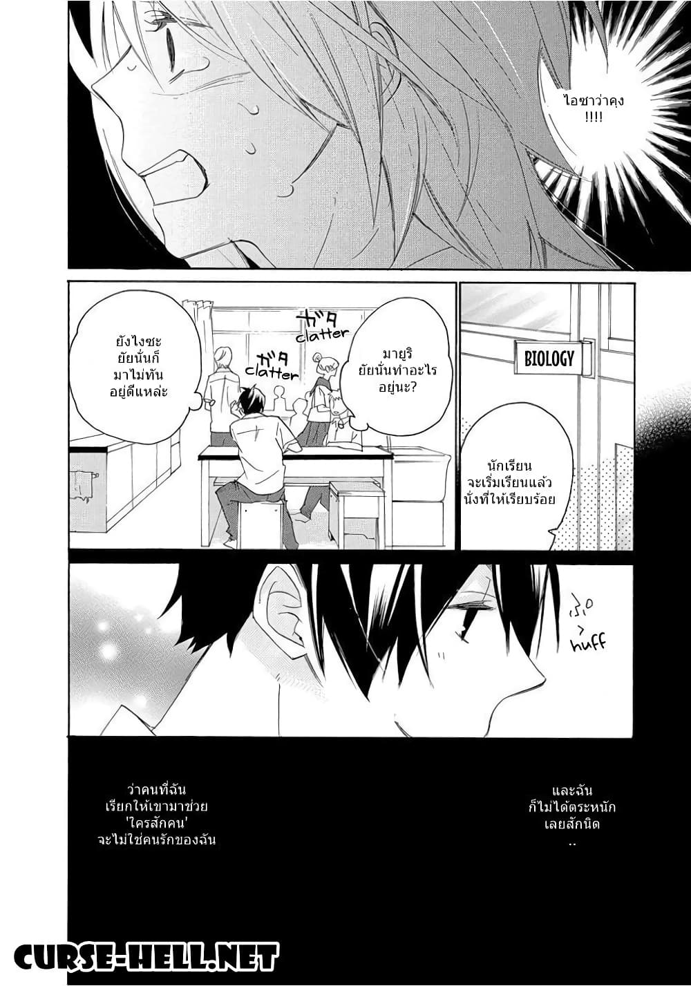 Nisekoi Doumei. page 10