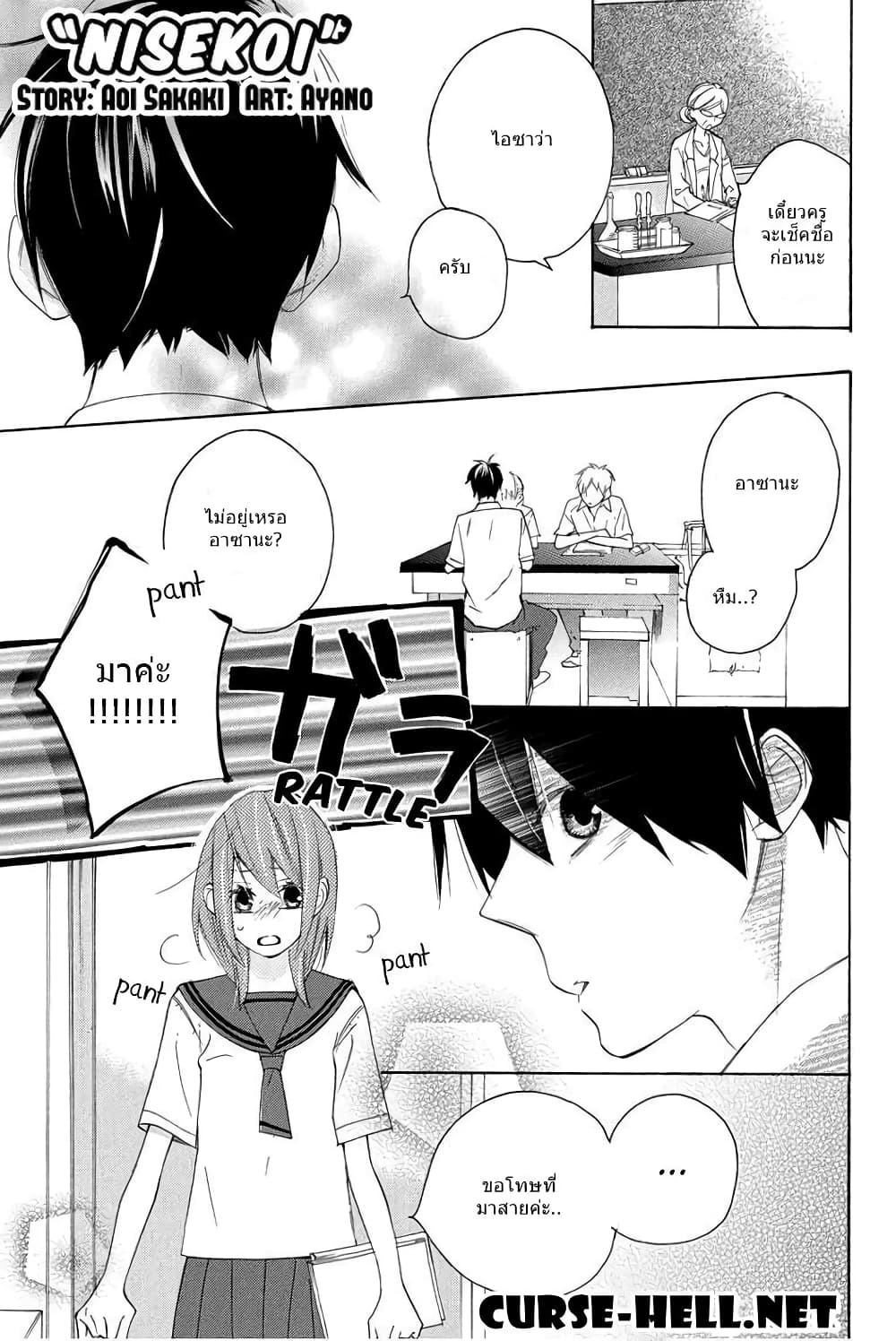 Nisekoi Doumei. page 1