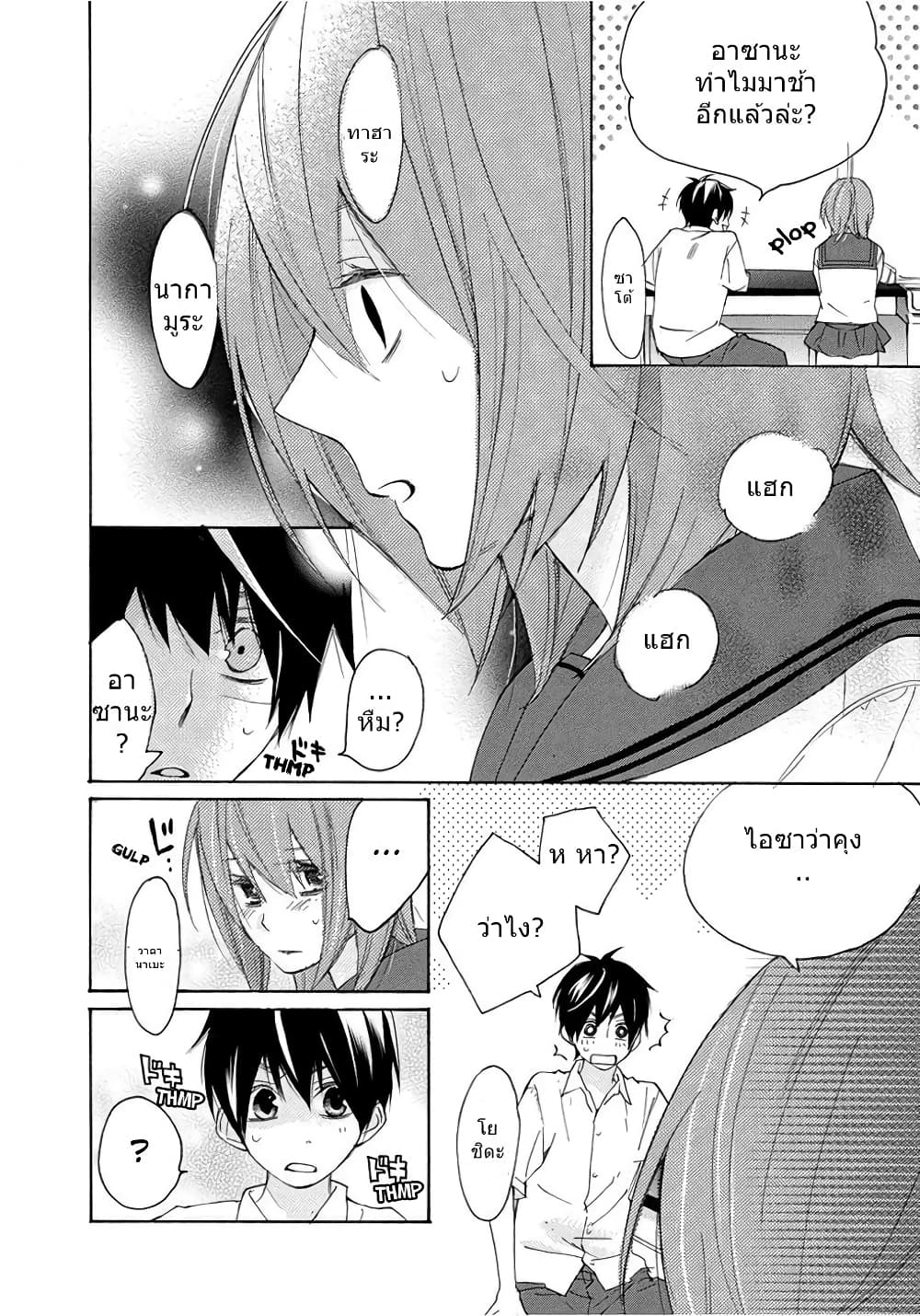 Nisekoi Doumei. page 2