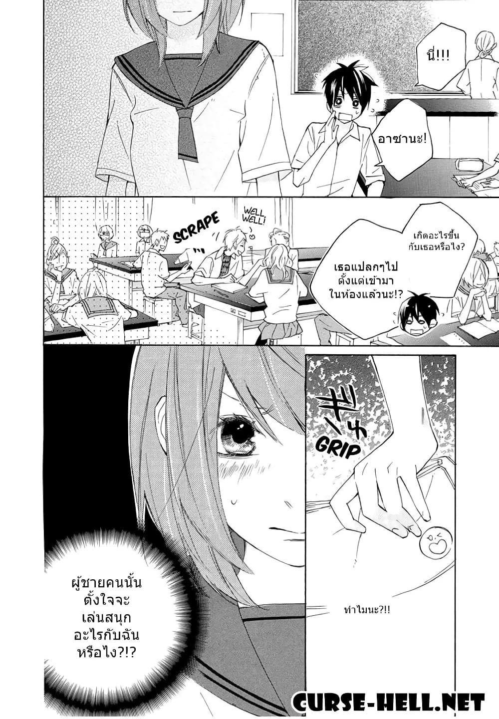 Nisekoi Doumei. page 8
