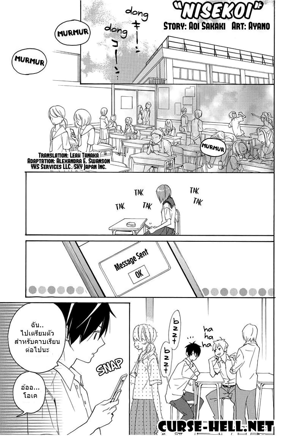 Nisekoi Doumei. page 1