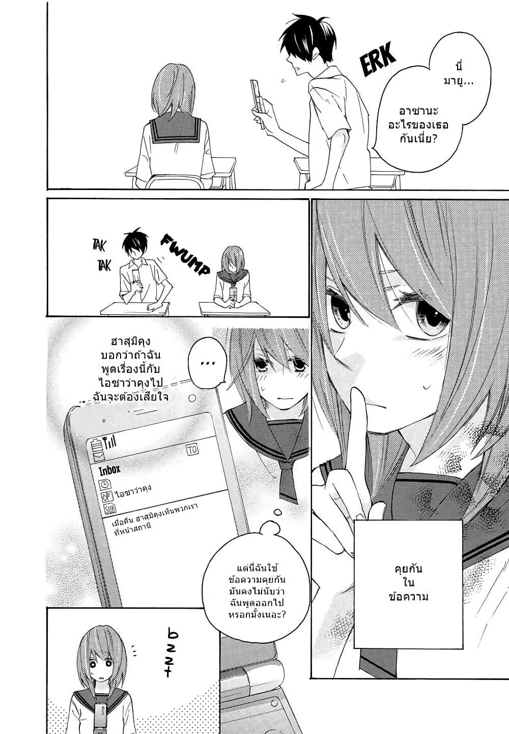 Nisekoi Doumei. page 2