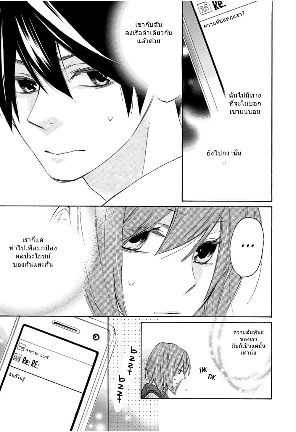 Nisekoi Doumei. page 3