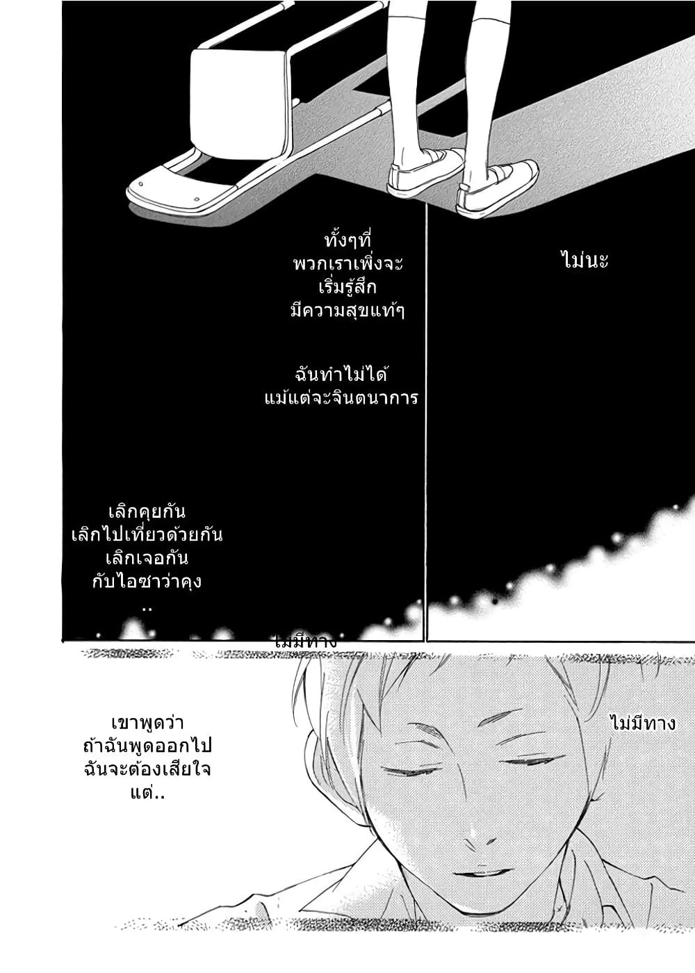 Nisekoi Doumei. page 6