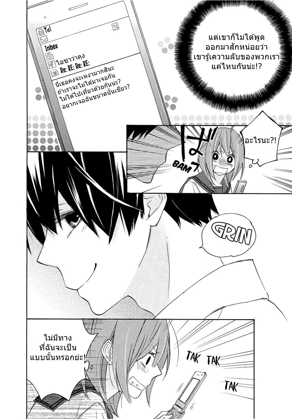 Nisekoi Doumei. page 8