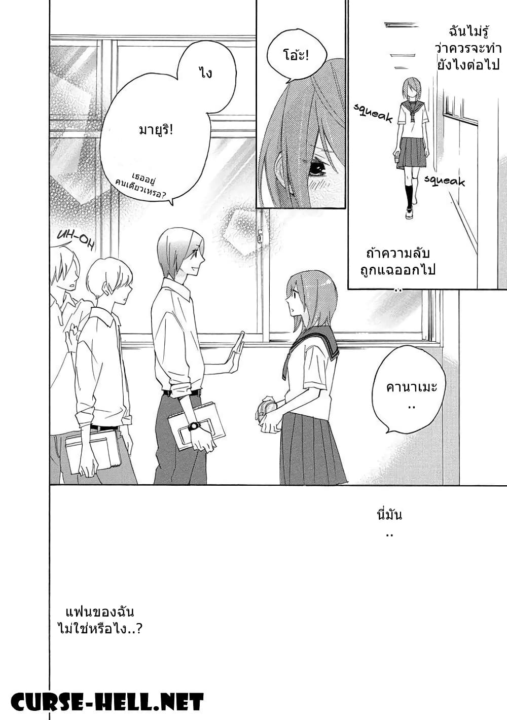 Nisekoi Doumei. page 12