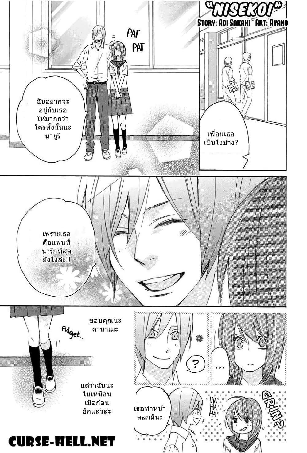 Nisekoi Doumei. page 1