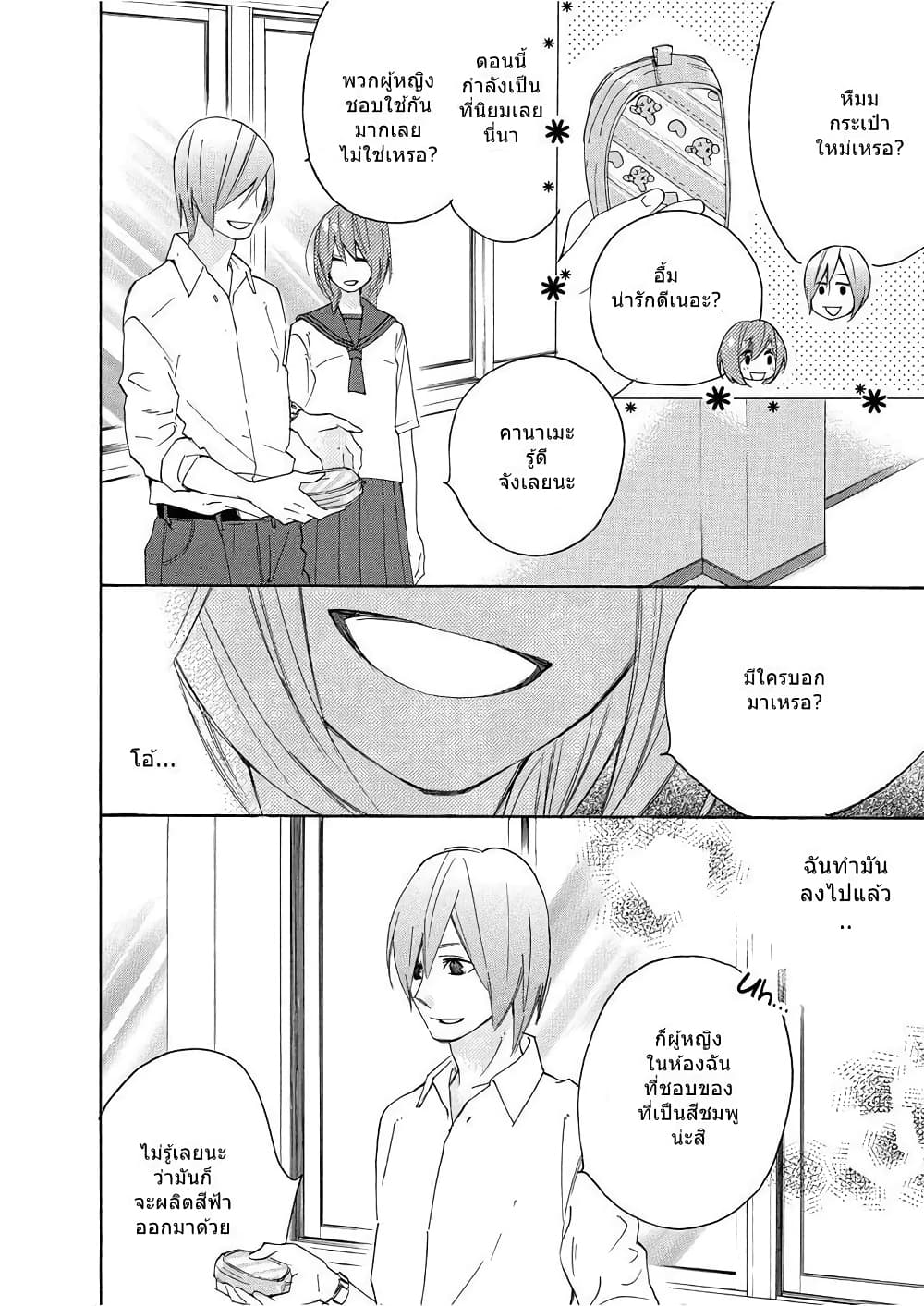 Nisekoi Doumei. page 2