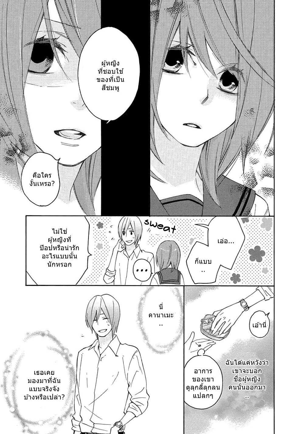 Nisekoi Doumei. page 3