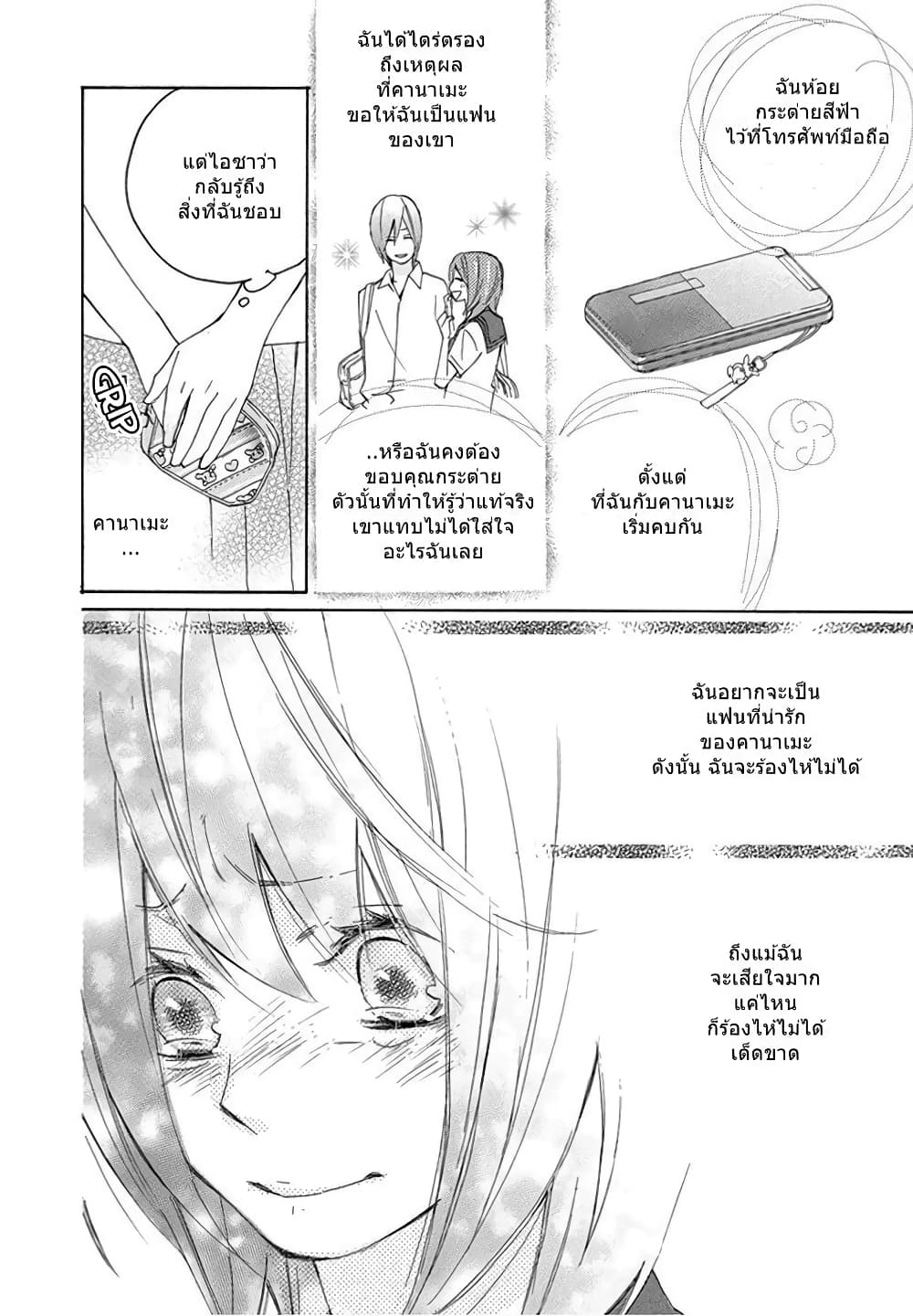 Nisekoi Doumei. page 4