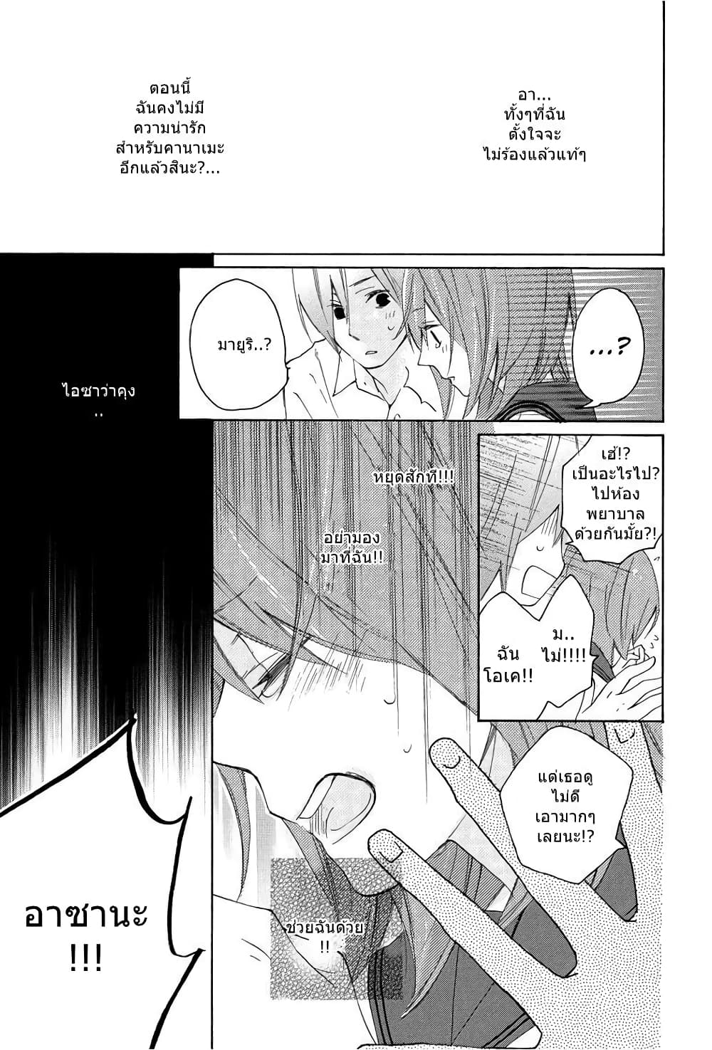 Nisekoi Doumei. page 5