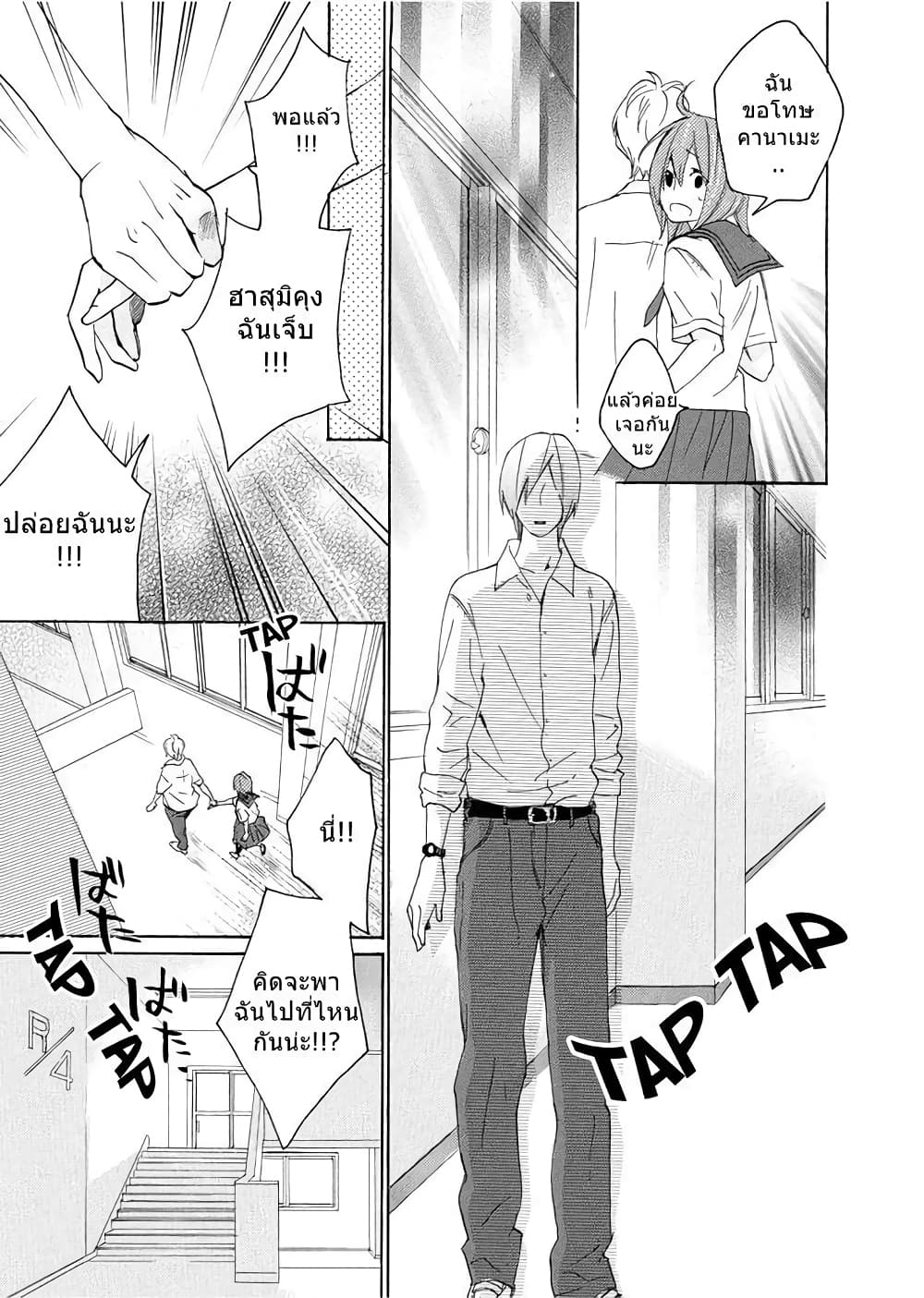 Nisekoi Doumei. page 7