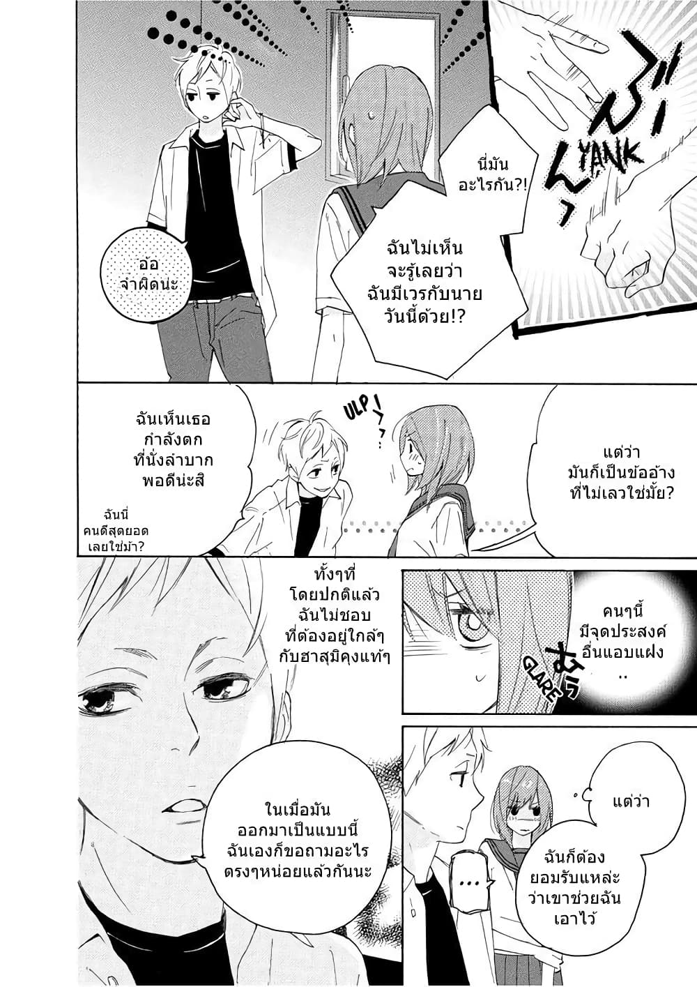Nisekoi Doumei. page 8