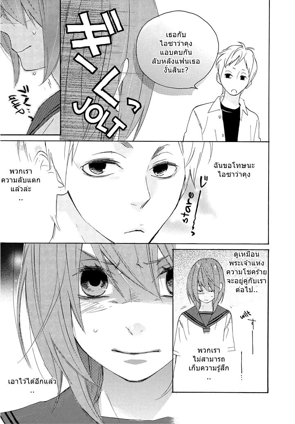 Nisekoi Doumei. page 9