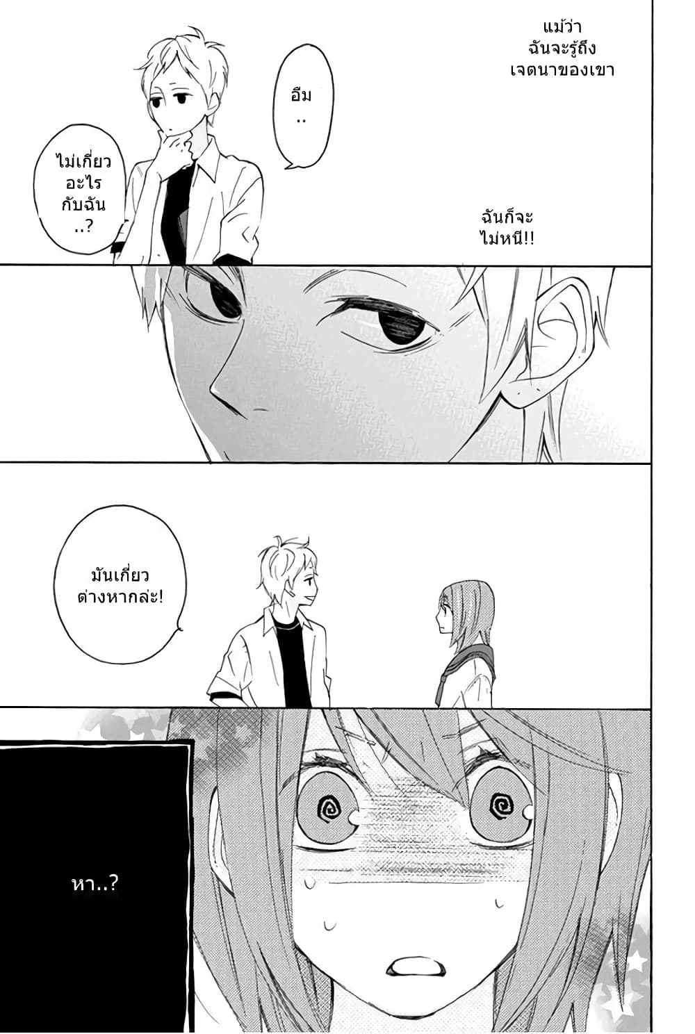 Nisekoi Doumei. page 11