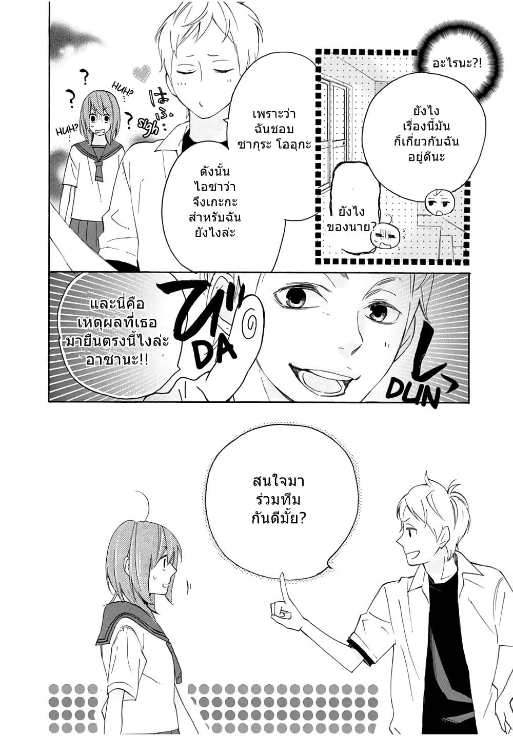 Nisekoi Doumei. page 12