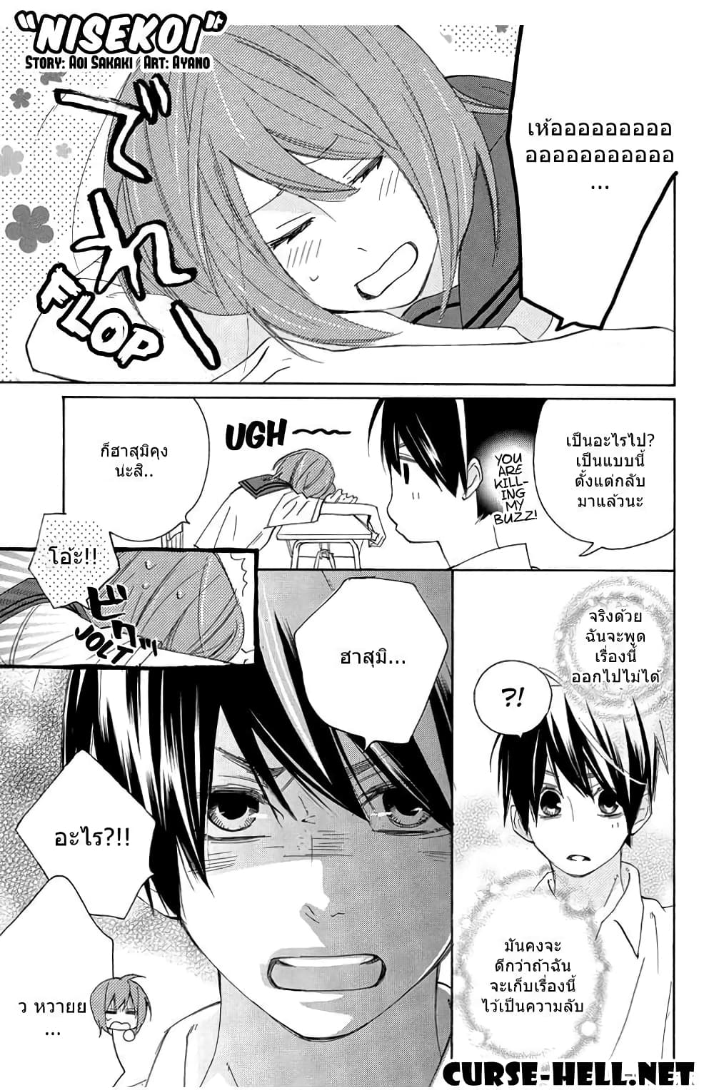 Nisekoi Doumei. page 1