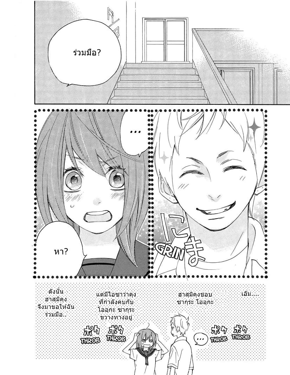 Nisekoi Doumei. page 2