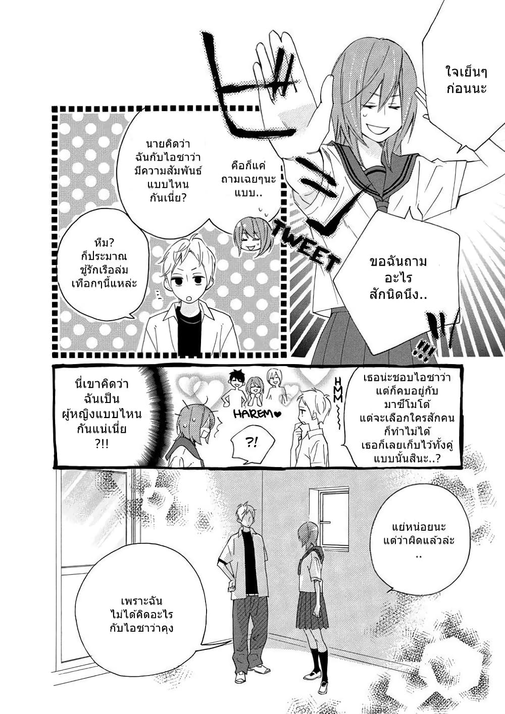 Nisekoi Doumei. page 4