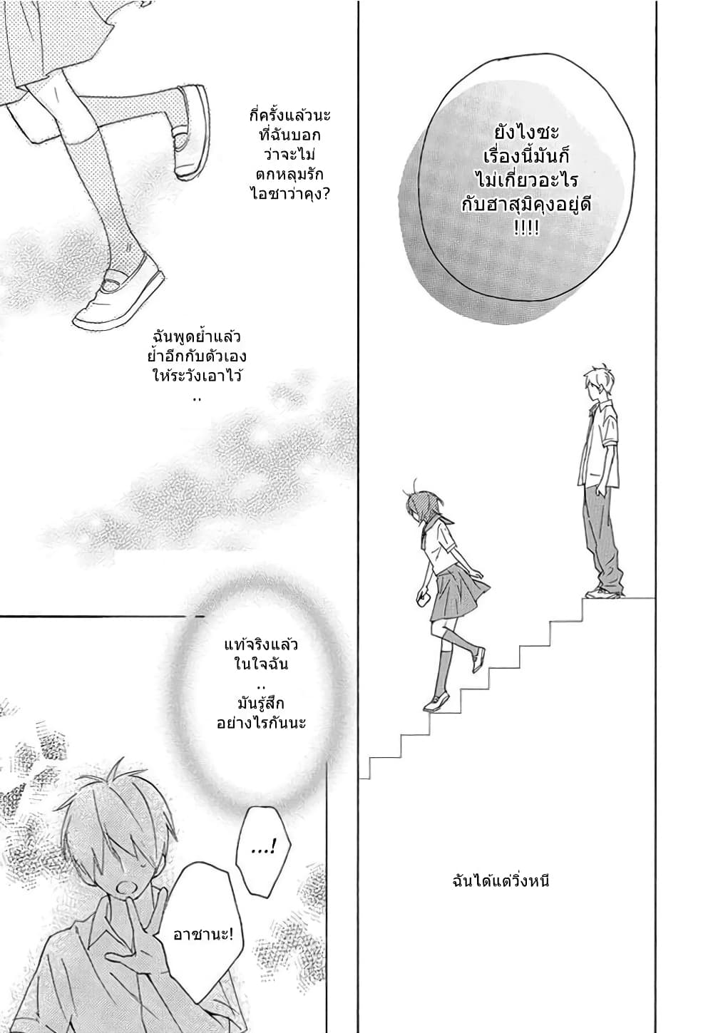 Nisekoi Doumei. page 7
