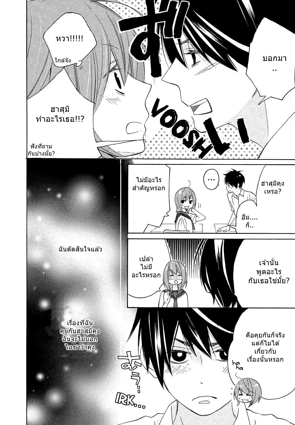 Nisekoi Doumei. page 8