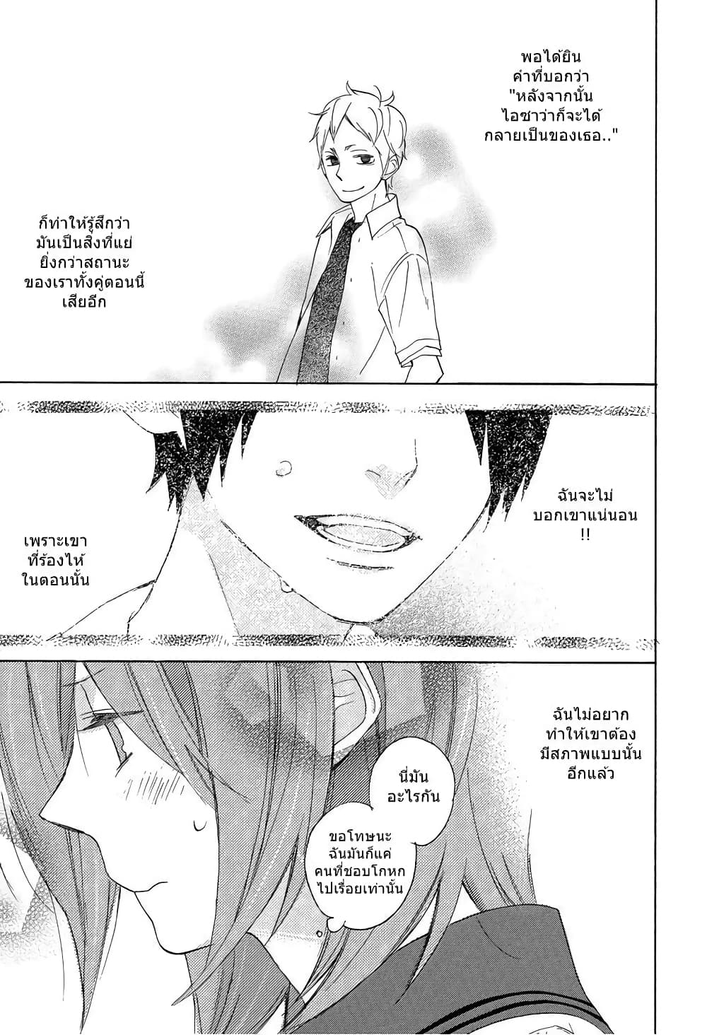 Nisekoi Doumei. page 9