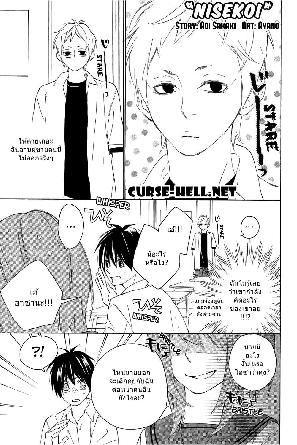 Nisekoi Doumei. page 1