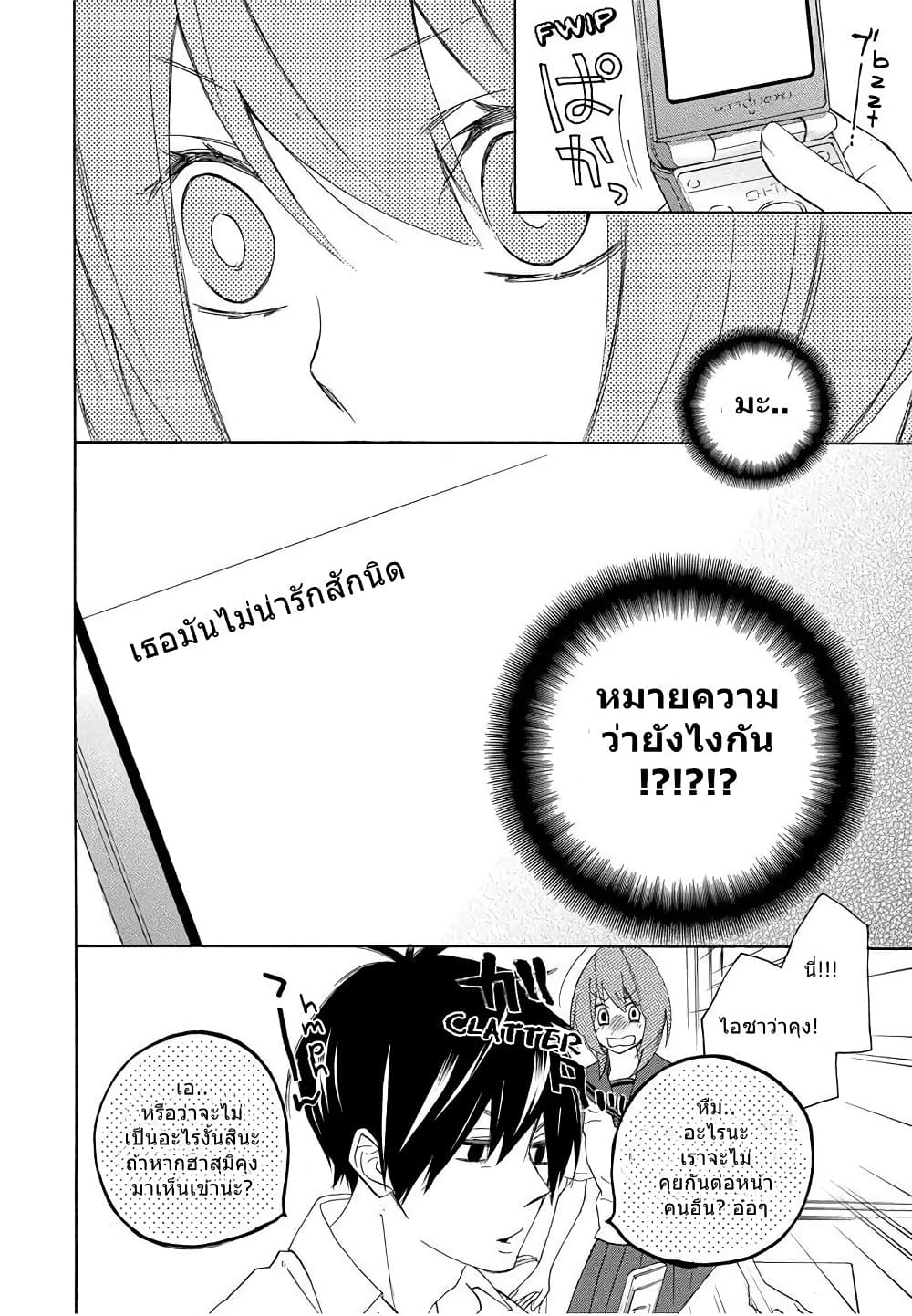 Nisekoi Doumei. page 4