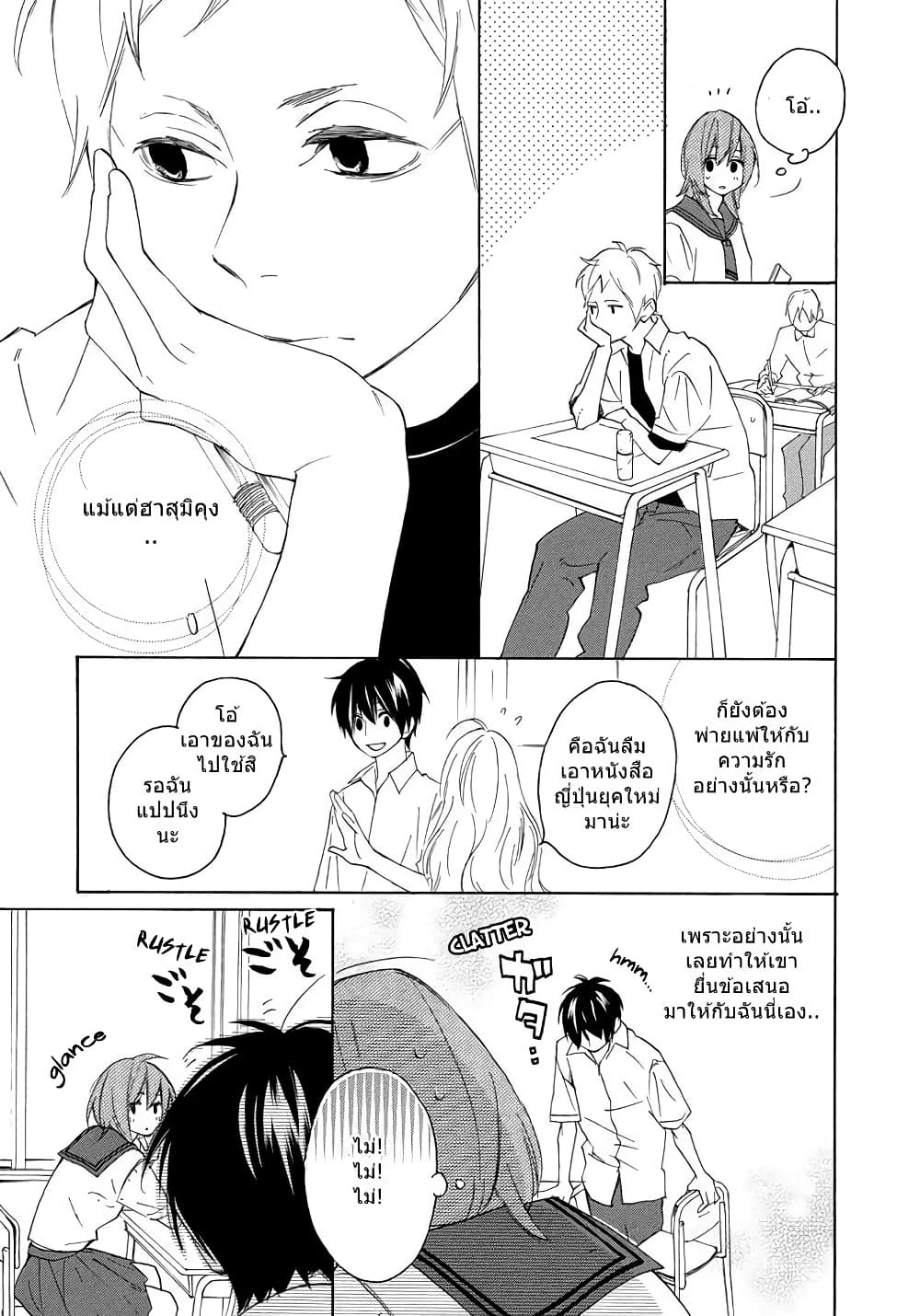 Nisekoi Doumei. page 7