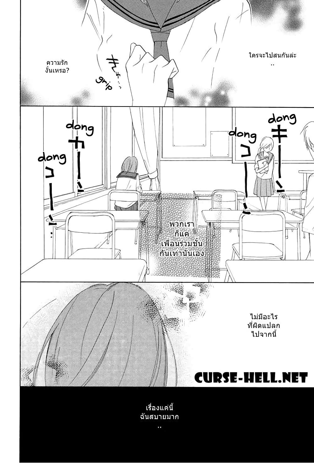 Nisekoi Doumei. page 10