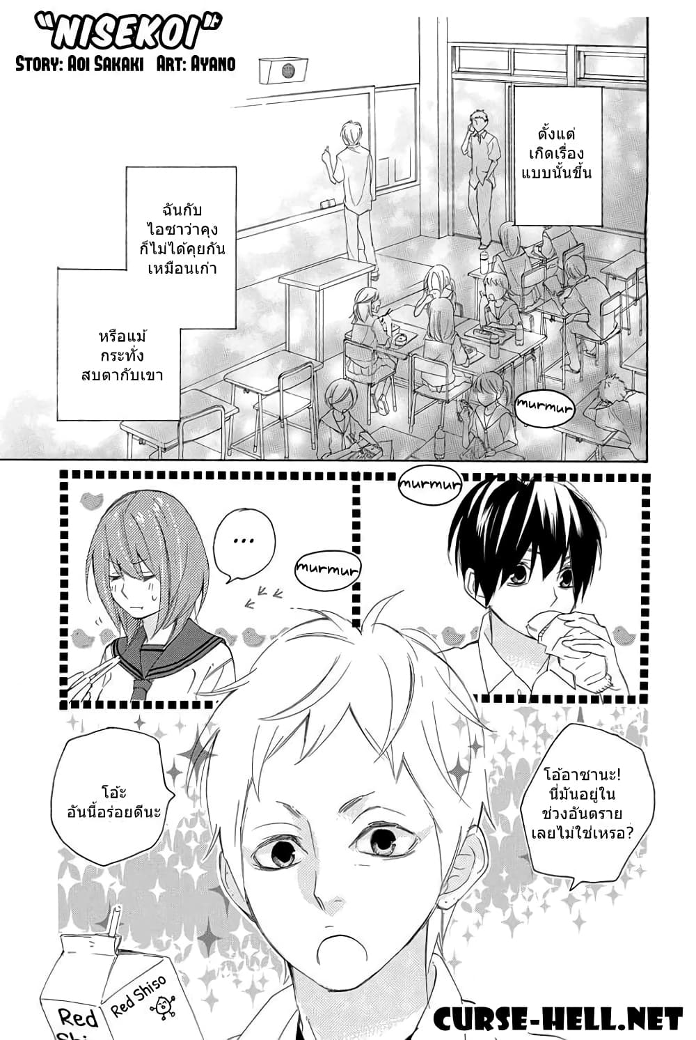 Nisekoi Doumei. page 1