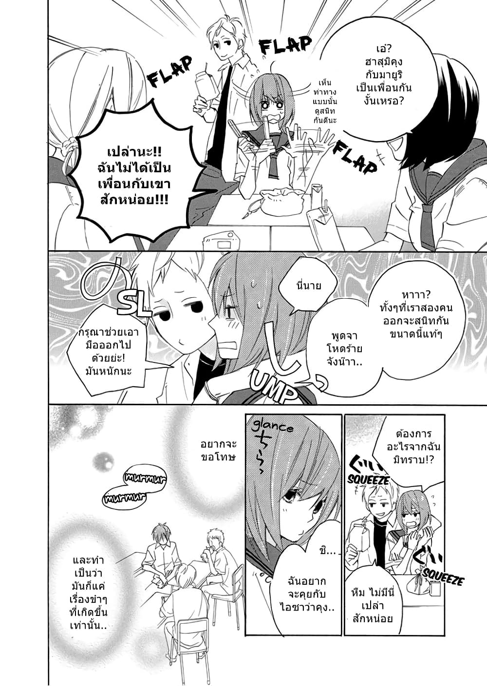 Nisekoi Doumei. page 2