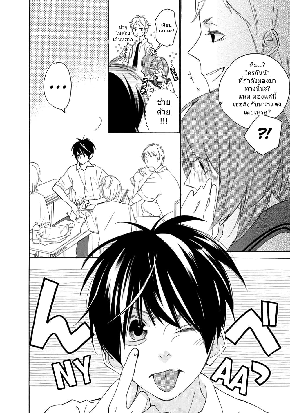 Nisekoi Doumei. page 4