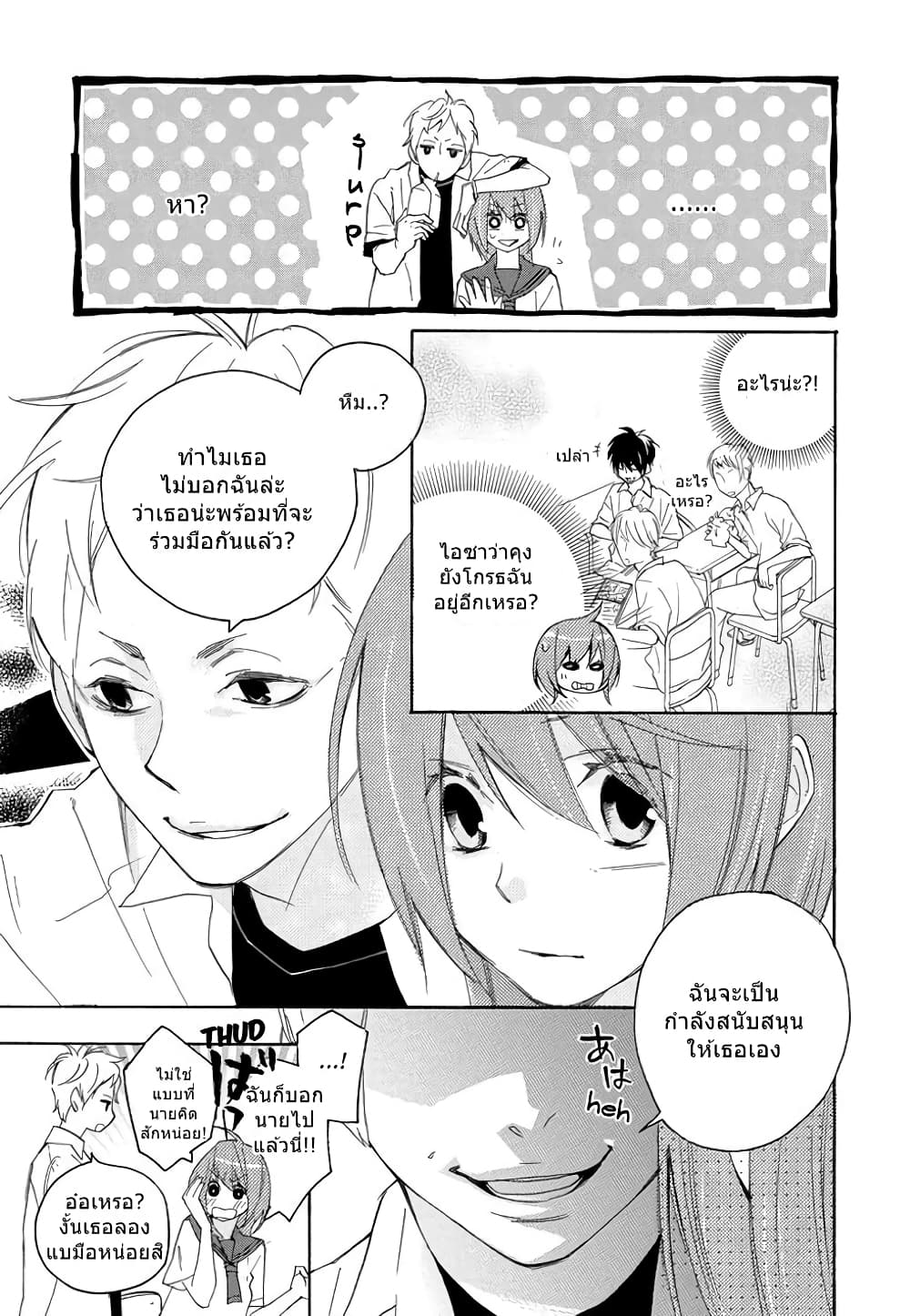 Nisekoi Doumei. page 5
