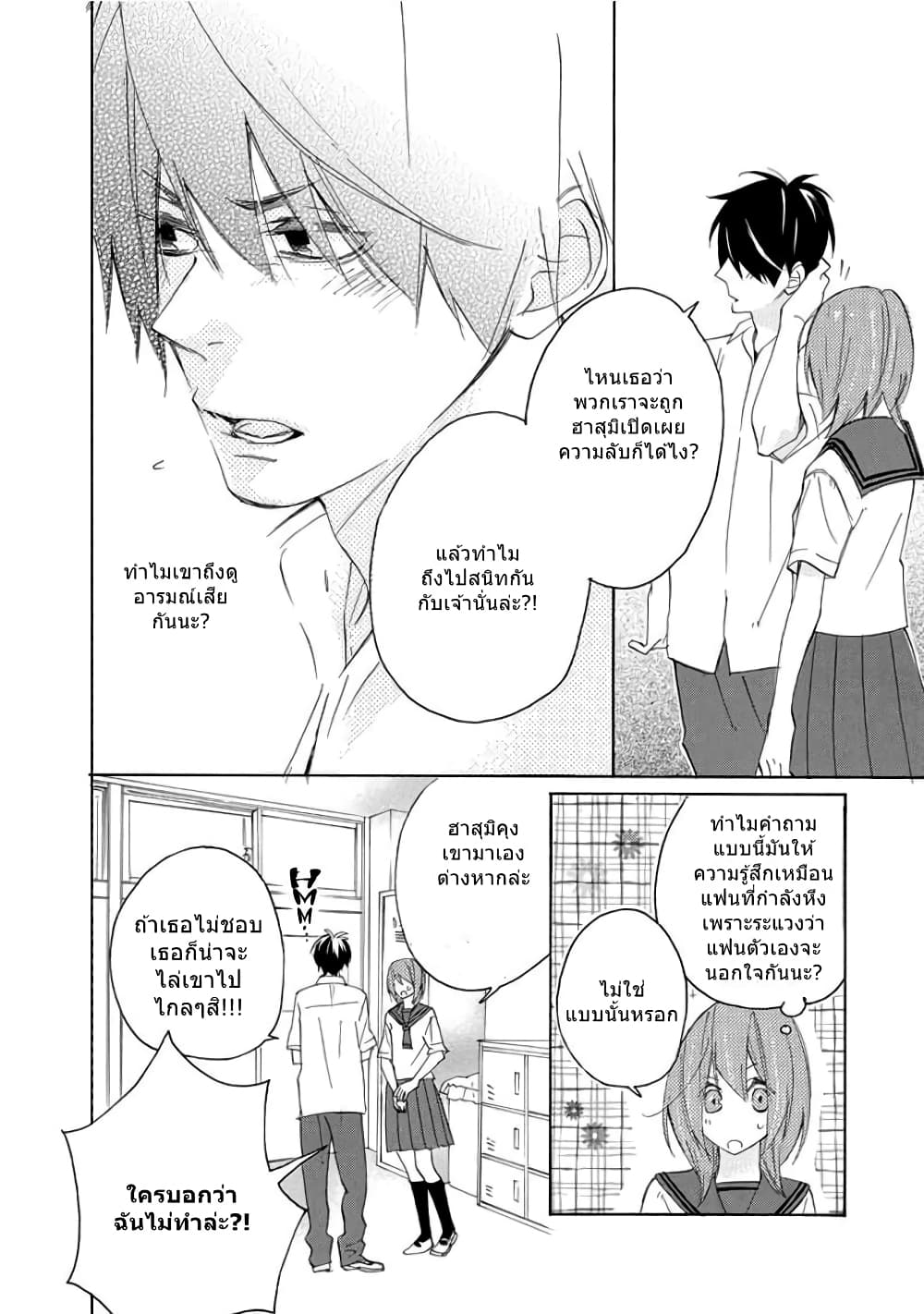 Nisekoi Doumei. page 8