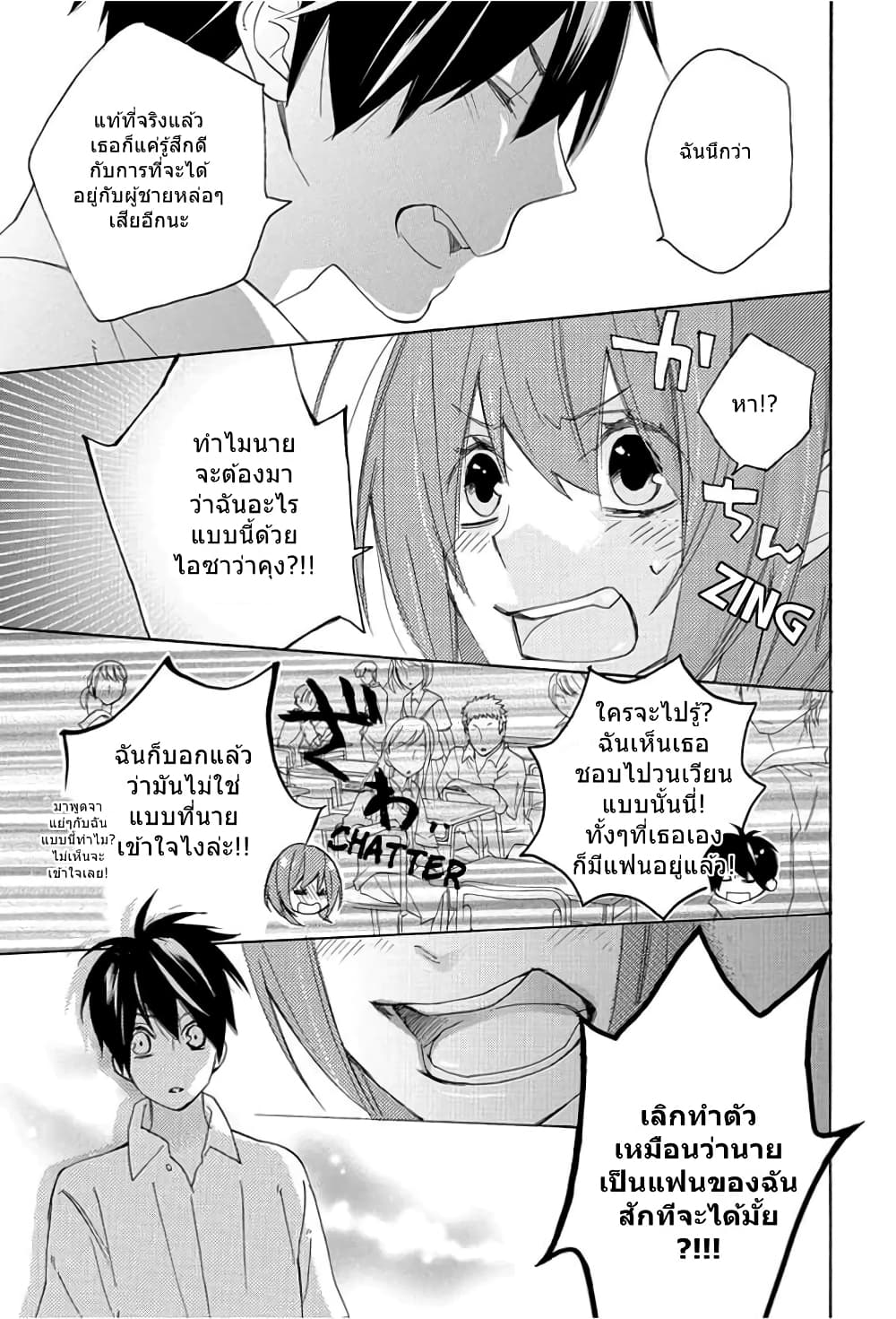 Nisekoi Doumei. page 9