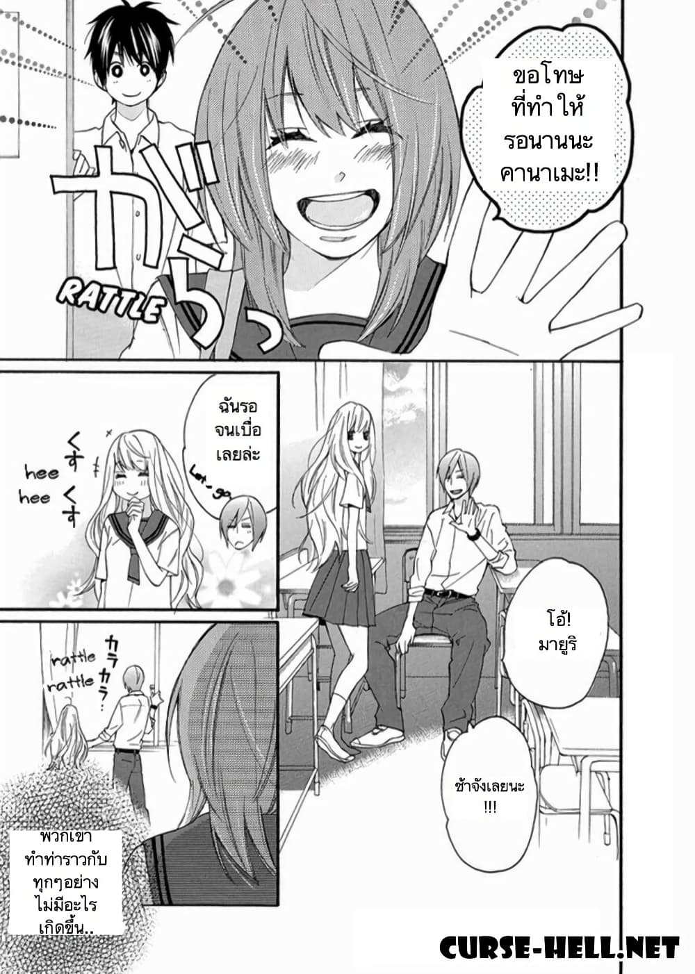 Nisekoi Doumei. page 1