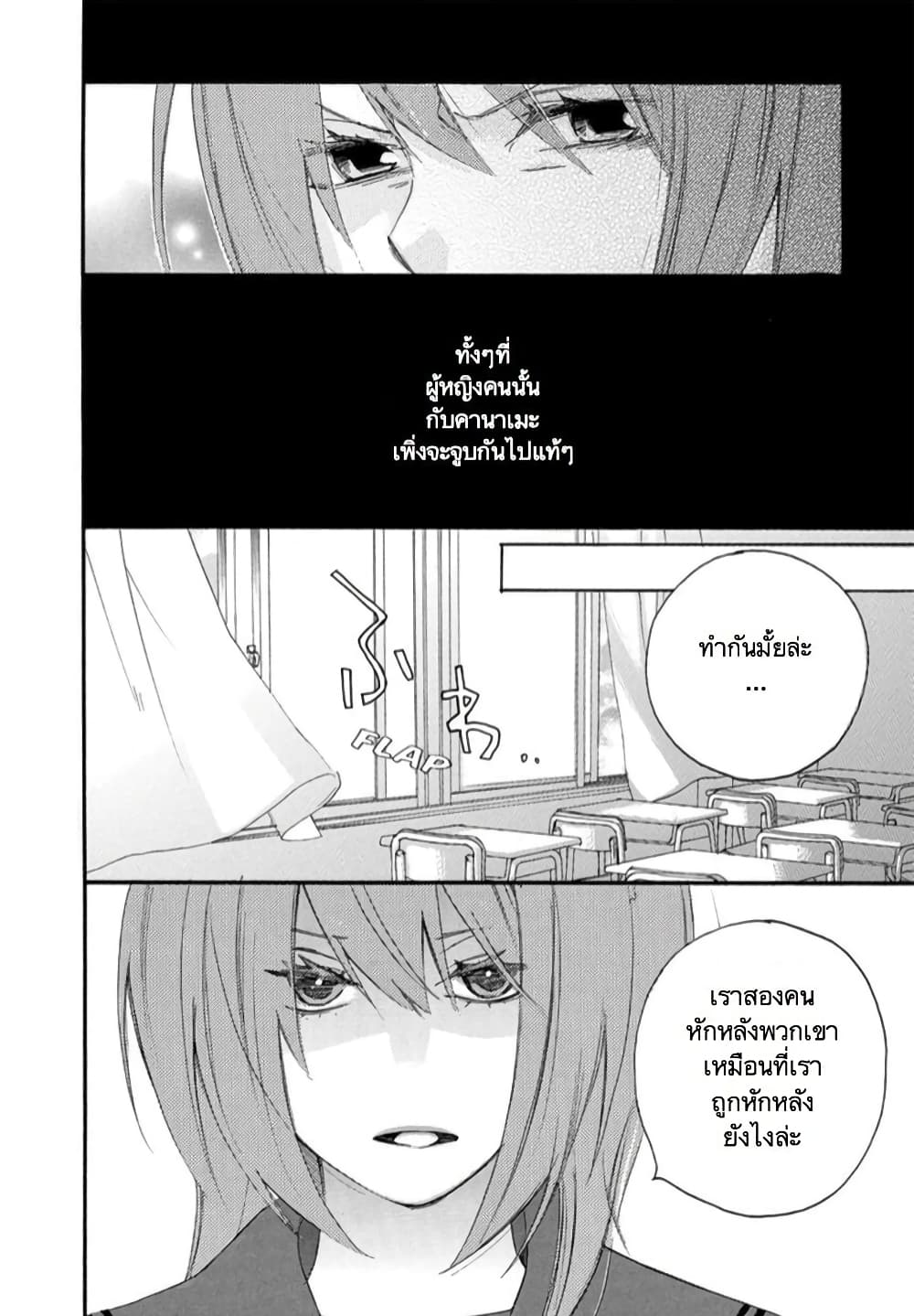 Nisekoi Doumei. page 2